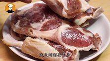 自制烟熏腊鸭腿，传统配方简单易学，在家就能做，咸香美味！
