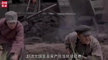“双枪老太婆”赵洪文国，抗战时闻名中外，解放后为何被枪决？
