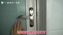 难怪门把手上有个小圆圈，原来是防止被反锁，可惜好多人不知道