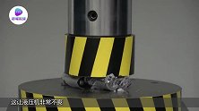 铁锤和液压机“硬碰硬”！本以为强强对抗，它却赢得这么彻底