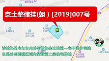 91岁李兆基退休同日，恒基30.2亿拿下北京孙河板块：6.9万/平方米