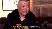 李琦评论曹云金与郭德纲一事，点评针针见血，网友：真敢说