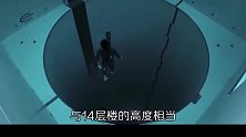 世界上最深的泳池，你见过吗？