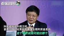 孙宏斌向乐视催款32亿！曾放话：乐视的金钱流向，我比老贾还清楚