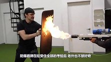防暴盾牌能用来防弹吗？老外亲测，结果真是让人大开眼界！