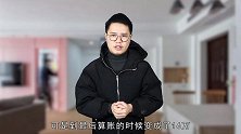 为什么不找熟人装修？网友：掉进了熟人装修的坑，有苦说不出哇！