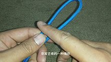 民间流传上千年的一种古老绳结打法，希望可以继续传承下去