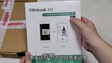 开箱80元“写不完的笔记本”，用水擦下就会消失，真的写不完吗