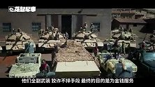 为何雇佣兵不敢踏入中国境内？专家：不是不敢，真实答案耐人寻味