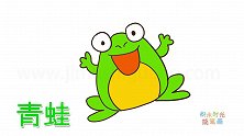 动物简笔画大全，画一只开心的小青蛙简笔画