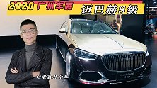 尊贵埃尔法车主的新宠？V12顶级动力，老宫带你体验迈巴赫S级