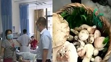千万别吃！误食野生毒蘑菇一家四口“走了”俩