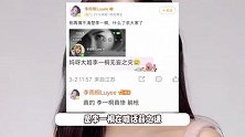 李雨桐称现任比薛之谦有钱，自曝在圈内人脉很广，王一博李一桐成最大受害人