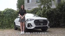 车若初见：能否俘获颜控女孩芳心？试驾奥迪Q3轿跑版