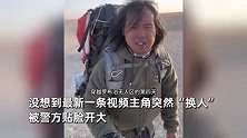 男子穿越罗布泊无人区，每日更新打卡，第9天画风突变“秒老实”