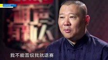 孟鹤堂上节目被前辈“欺负”，泪洒当场，师父郭德纲：不像话！