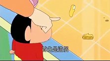 蜡笔小新：爸爸一回到家，听到老婆要惩罚自己