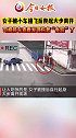 女子被小车撞飞后爬起大步离开， 司机停车查看发现伤者“失踪”了