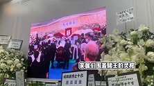 “赌王”何鸿燊于香港殡仪馆举行大殓仪式，仪式以电视直播模式播放给媒体