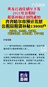齐齐哈尔2021年公租房租赁补贴