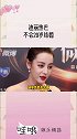 迪丽热巴 “乔晶晶29岁就结婚了，但热巴不会做”