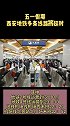 五一假期，西安地铁多条线路将延时
