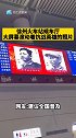 徐州火车站候车厅，大屏幕滚动着抗战英雄的照片，网友:建议全国普及。