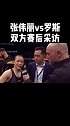 赛后采访张伟丽卫冕战告负