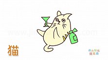 动物简笔画大全，画一只喝酒的小猫简笔画