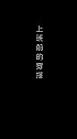 女生上下班截然不同两种风格，你喜欢哪种呢？
