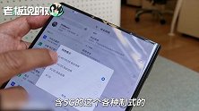 华为何刚：亲测5G手机下载速率超过1Gb/s