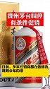 贵州茅台叫停有条件促销