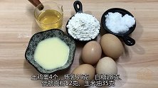 一次就成功的炼乳小蛋糕，蓬松柔软，不塌陷不回缩，比买的还好吃