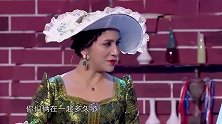 爆笑小品：陌生女子闯进来，丽莎继续编故事，怎料有人遭殃了