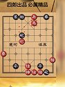 这几关还算良心发现 颇有难度 天天象棋351～355关