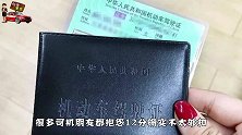 驾照扣满12分应该如何处理？老司机教你全套处理流程，开车看看
