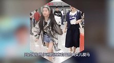 马伊琍获陌生男子接机，全程献殷勤逗马伊琍开心，与女儿相处融洽