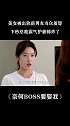 #奈何boss要娶我  美女被出gui前男友当众羞辱，下秒总裁霸气护妻帅炸了