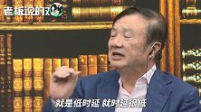 任正非：“鸿蒙”是为了物联网而使用的，能否用在终端取决于谷歌