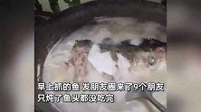 男子抓32斤大鱼挂车外满城绕圈：只是走错了路，炖鱼头9个人都没吃完
