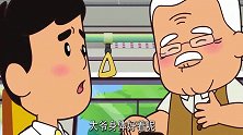 可可小爱：尊老爱幼，是我们的传统美德，要代代传承哦