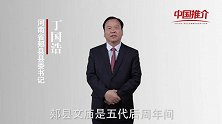 《中国推介》郏县： 目前全国保存最好的县级文庙