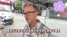 夏克立公开指责黄嘉千心机深，两亿财产下落不明，还对他进行诋毁