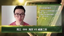 大咖连连看-荷甲谢幕战！海牙主场能否延续对威廉二世的碾压？