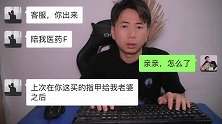 客服与买家搞笑对话：你老婆下手挺重啊，建议换个老婆吧！