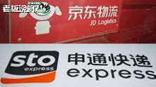 京东禁用申通！申通斥责：霸权行为！莫为一己私利剥夺商家选择权