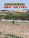 山东济宁：男子见两个孩子落水，一边脱衣一边冲下水救人