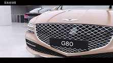 捷尼赛斯G80实拍：外观设计前卫，内饰不输奔驰E级！