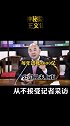 王文银 安徽安庆人 一个草根出身的商人 你会为他点赞吗？商业思维 财经