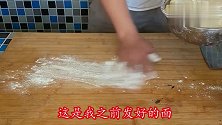 土生土长的农村大饼，只有在过年的时候才有机会吃到，好吃到流油